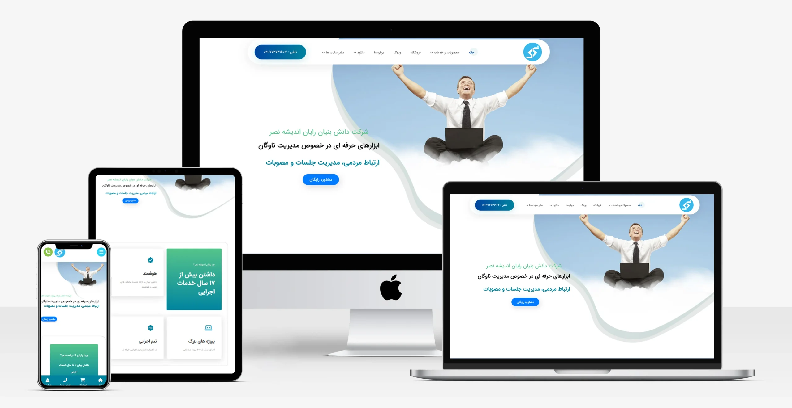 رایان اندیشه نصر - نمونه کار طراحی سایت