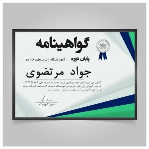 قالب گواهینامه لایه باز - فایل لایه باز گواهینامه