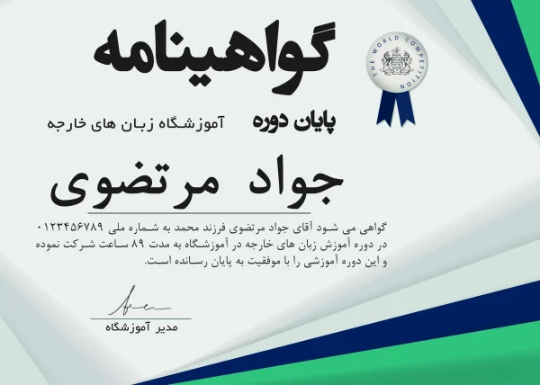 قالب گواهینامه لایه باز - فایل لایه باز گواهینامه