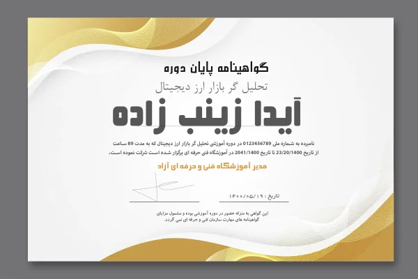 فایل لایه باز گواهینامه - قالب آماده گواهینامه - قالب لایه باز گواهینامه