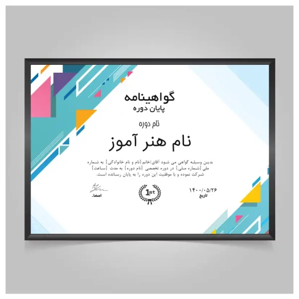 قالب گواهینامه لایه باز - فایل لایه باز گواهینامه مدرن