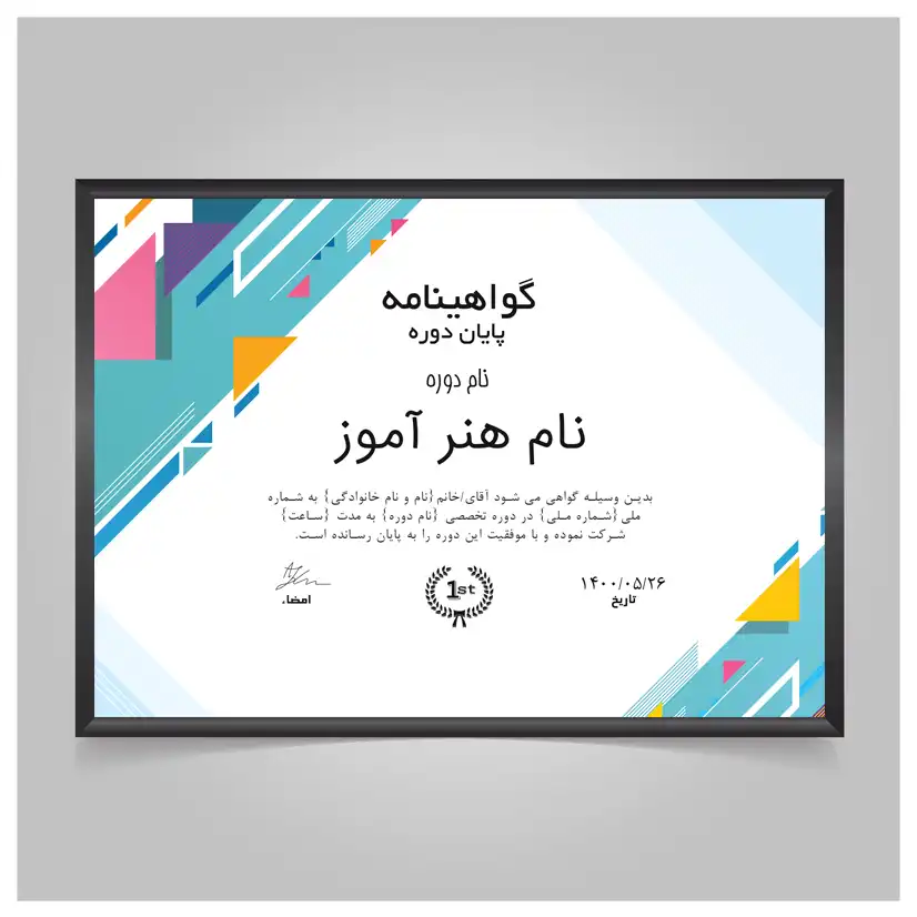 قالب گواهینامه لایه باز - فایل لایه باز گواهینامه مدرن