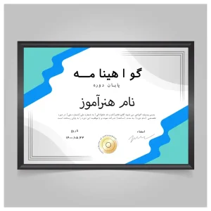 قالب لایه باز گواهینامه مدرن - فایل لایه باز گواهینامه