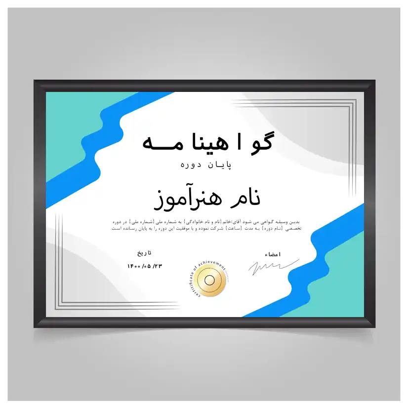 قالب لایه باز گواهینامه مدرن - فایل لایه باز گواهینامه