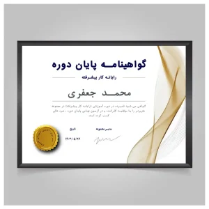 قالب لایه باز گواهینامه و تقدیر نامه کد 2001