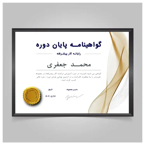 قالب لایه باز گواهینامه و تقدیر نامه کد 2001
