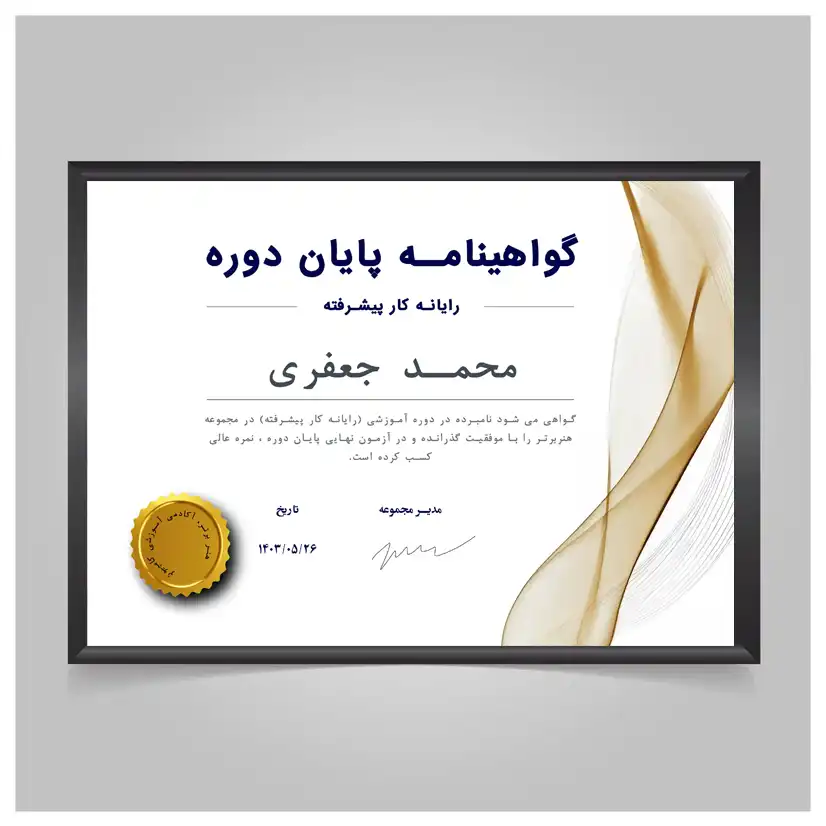قالب گواهینامه و تقدیر نامه کد 2001 01