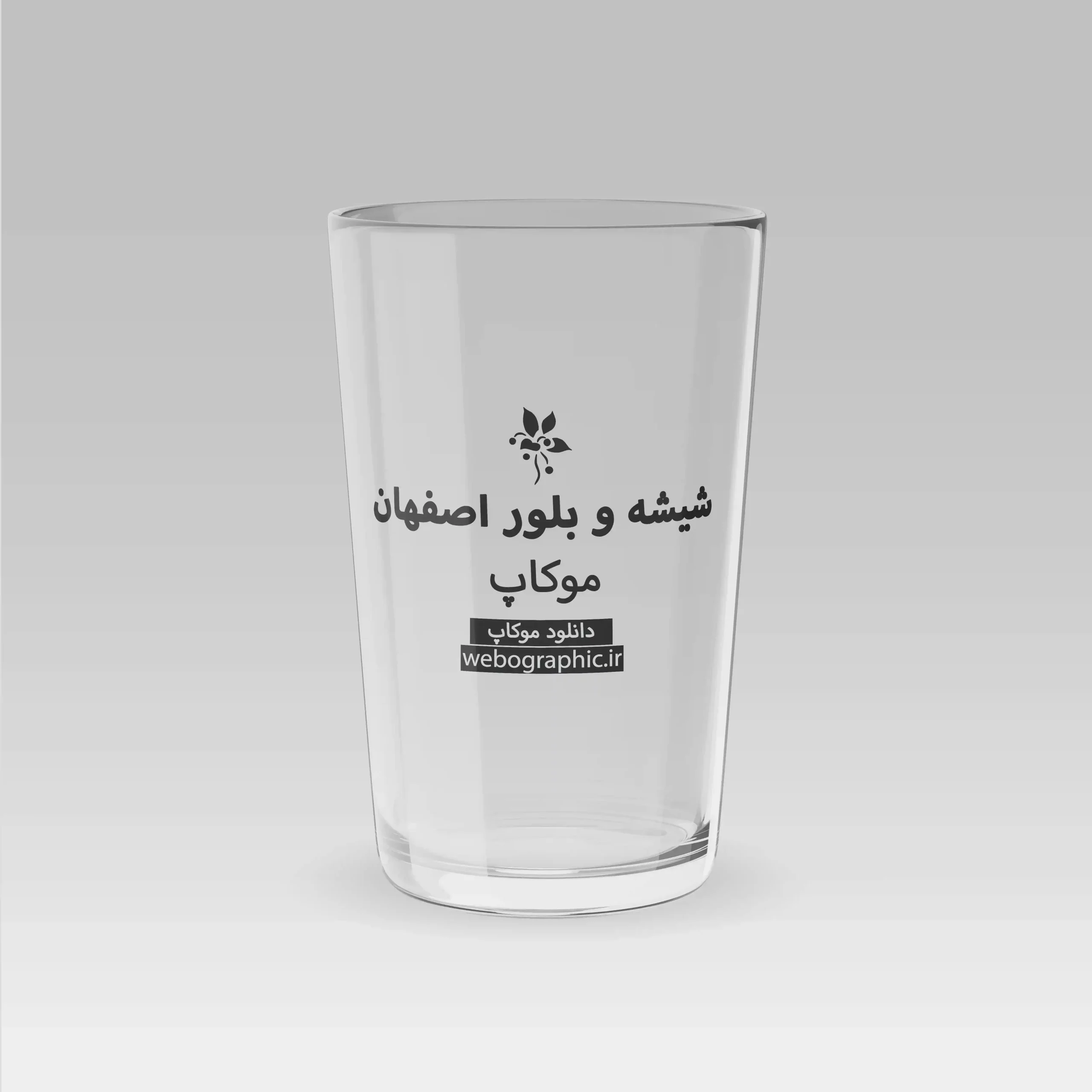 فایل لایه باز لیوان شیشه ای - فایل psd لیوان - موکاپ لیوان