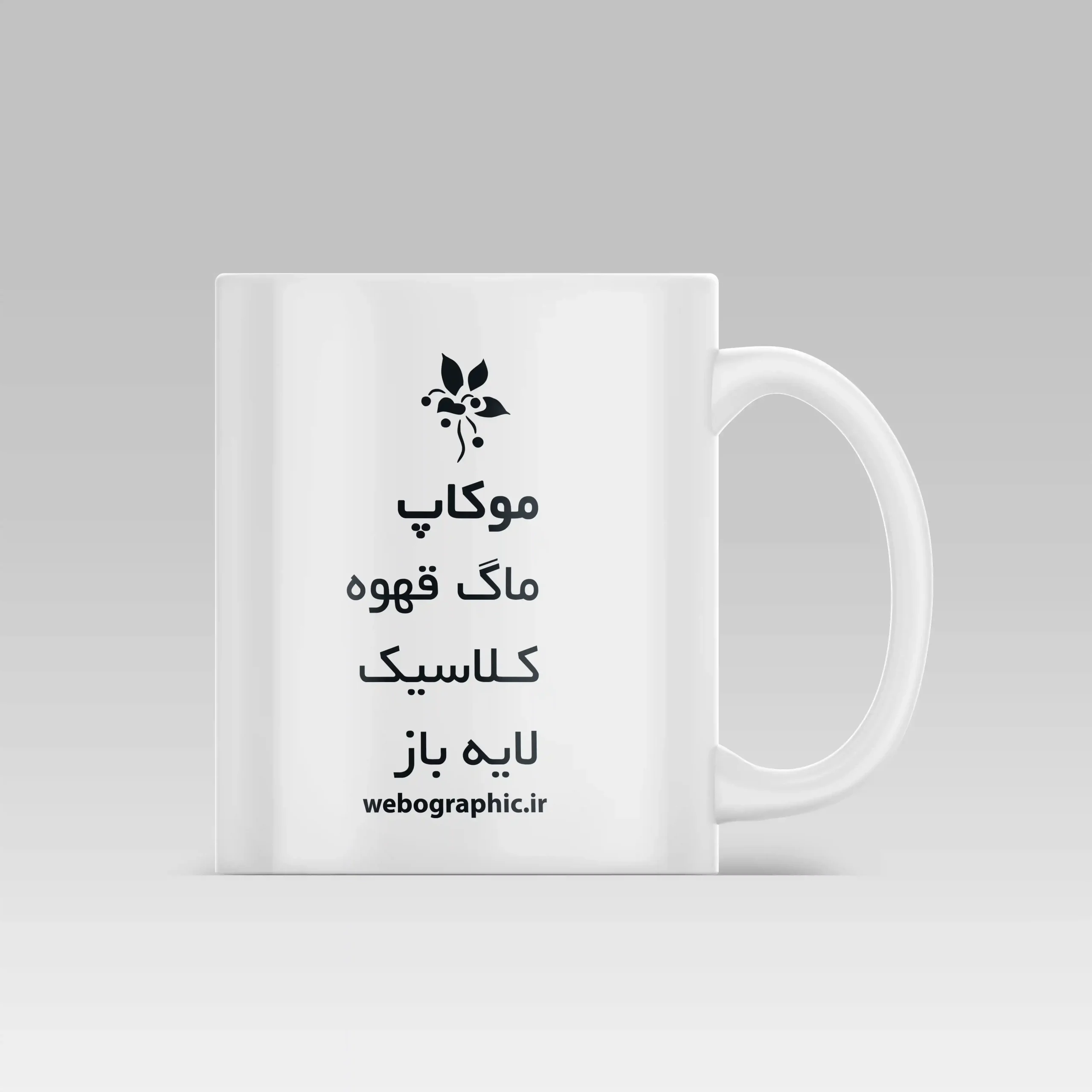 موکاپ لایه باز ماگ - فایل لایه باز ماگ کلاسیک - موکاپ ماگ