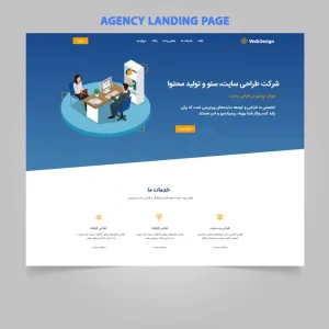 کیت رابط کاربری لندینگ پیج - رابط کاربری سایت شرکتی