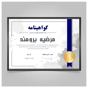 قالب لایه باز گواهینامه - فایل لایه باز گواهینامه