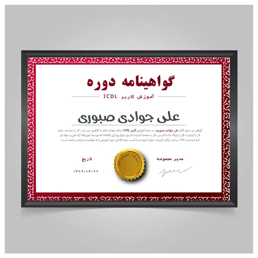 قالب گواهینامه لایه باز - فایل لایه باز گواهینامه