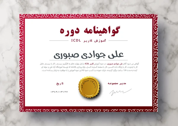 قالب گواهینامه لایه باز - فایل لایه باز گواهینامه